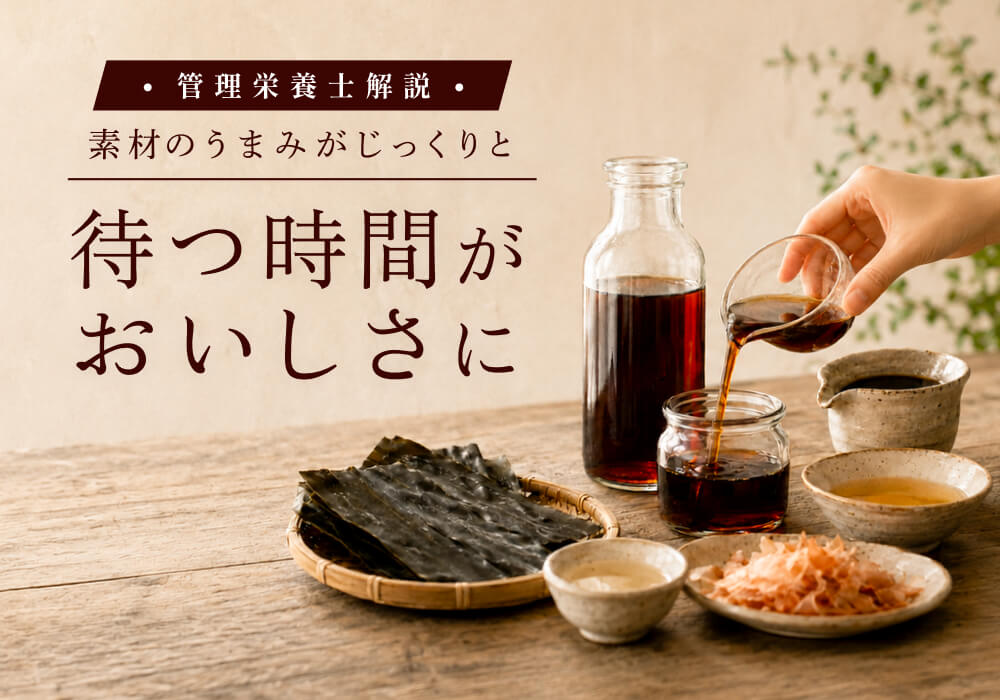 だし醤油の作り方|無添加・オーガニック素材で整える。プロの黄金比と熟成のコツ