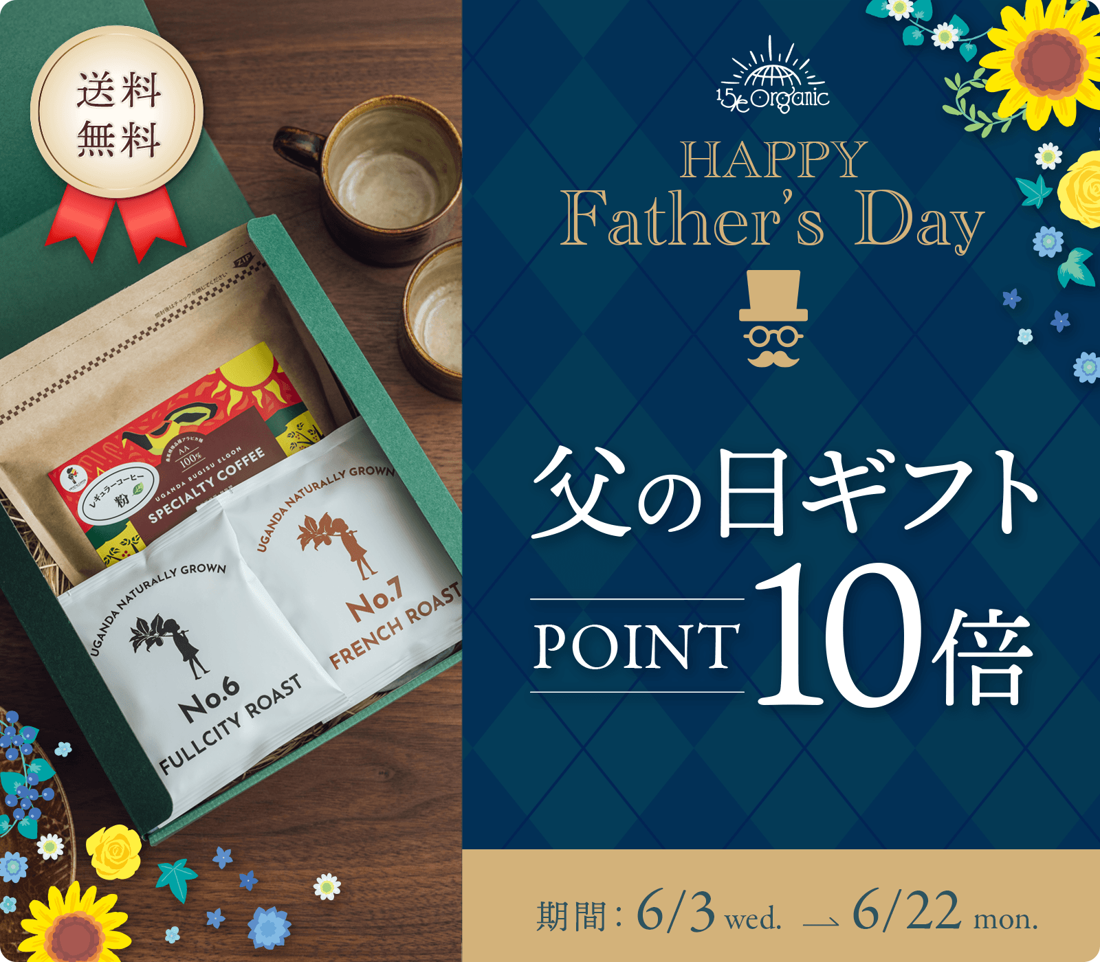 【Thank you father's day💐】父の日応援キャンペーン!うれしい