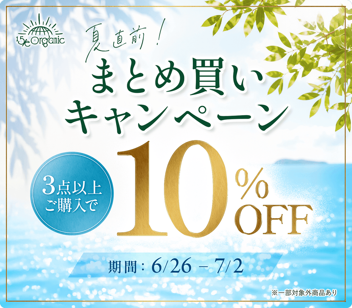 7日間限定】＼3点以上ご購入で全品10％OFF／まとめ買いキャンペーン 