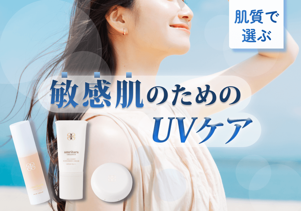 肌にやさしい日焼け止めの選び方|SPFやPAについても解説