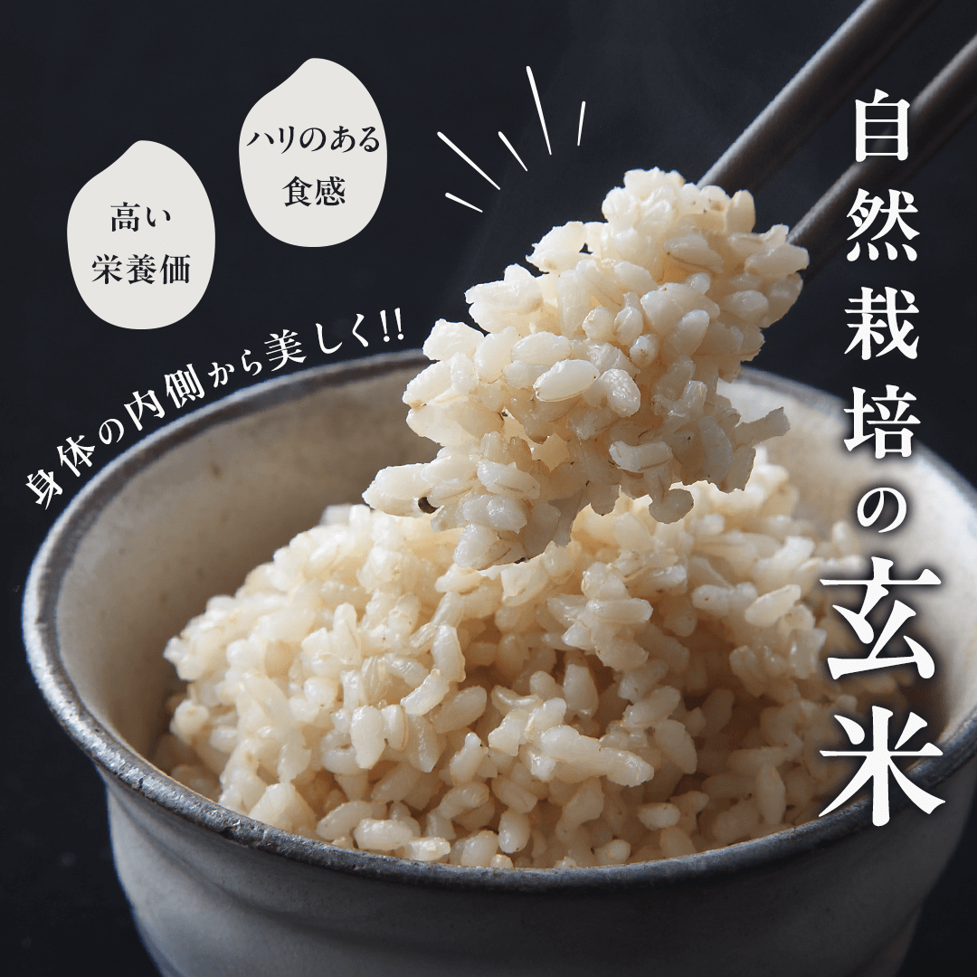 自然栽培・無農薬(栽培期間中不使用)の玄米の商品一覧｜15/e organic