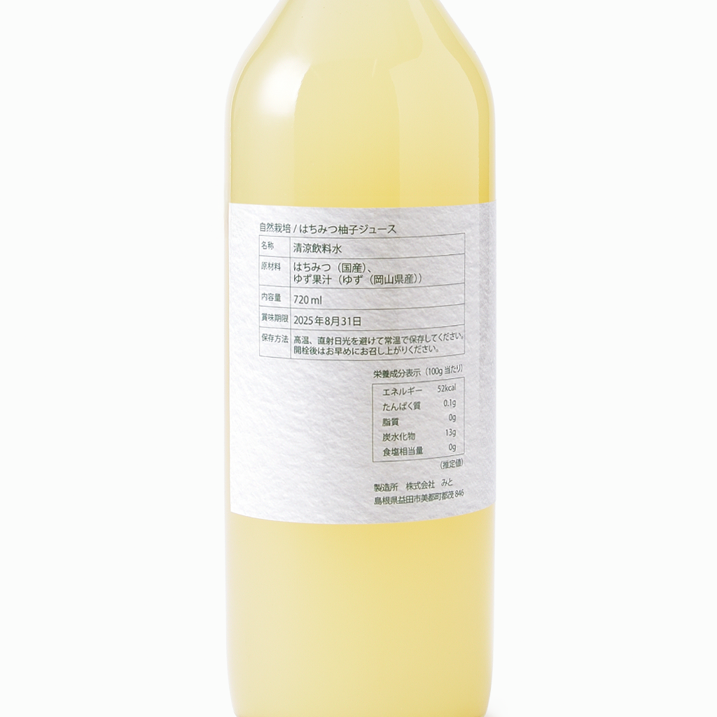 【15/e organic】自然栽培のはちみつと自然栽培の柚子ジュース