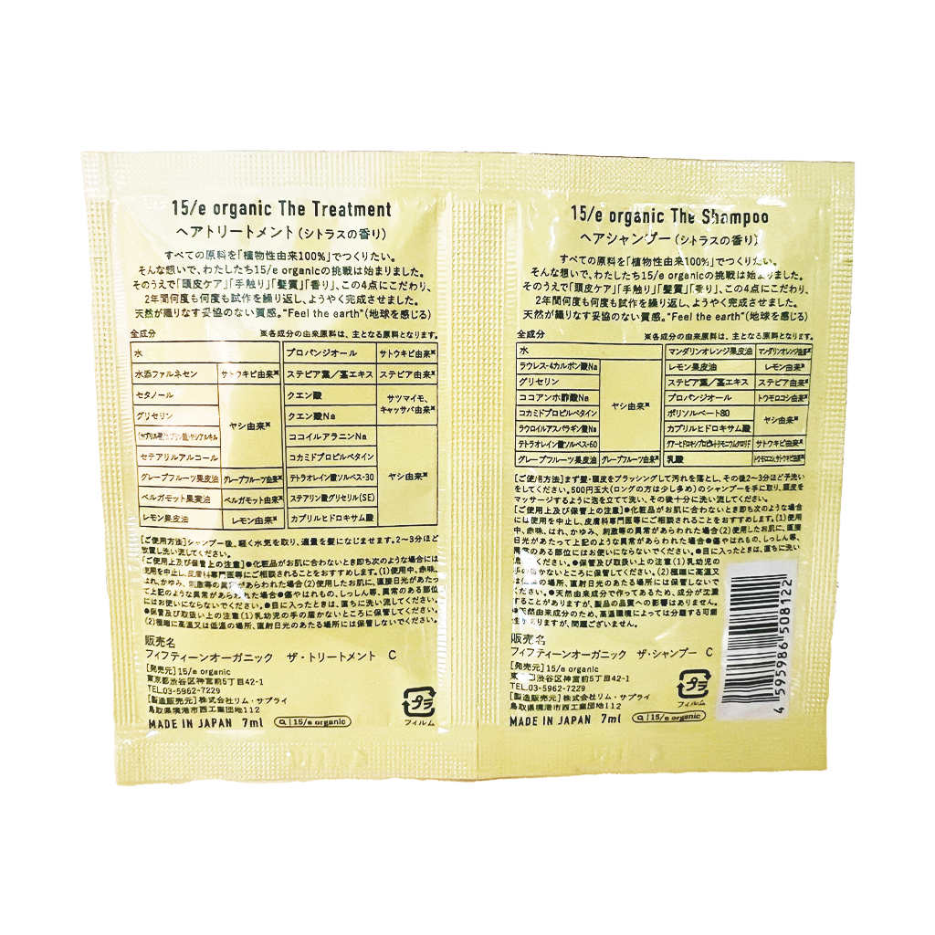 【15/e organic】【1000円OFFクーポン付!】シャンプー&トリートメント サシェ 3枚セット (キンモクセイの香り/シトラスの香り)