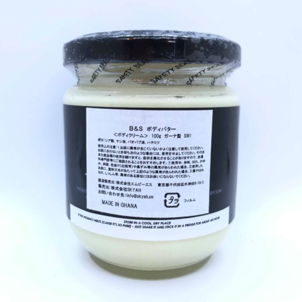 【SKIN GOURMET】バオバブ&シアバター ボディクリーム