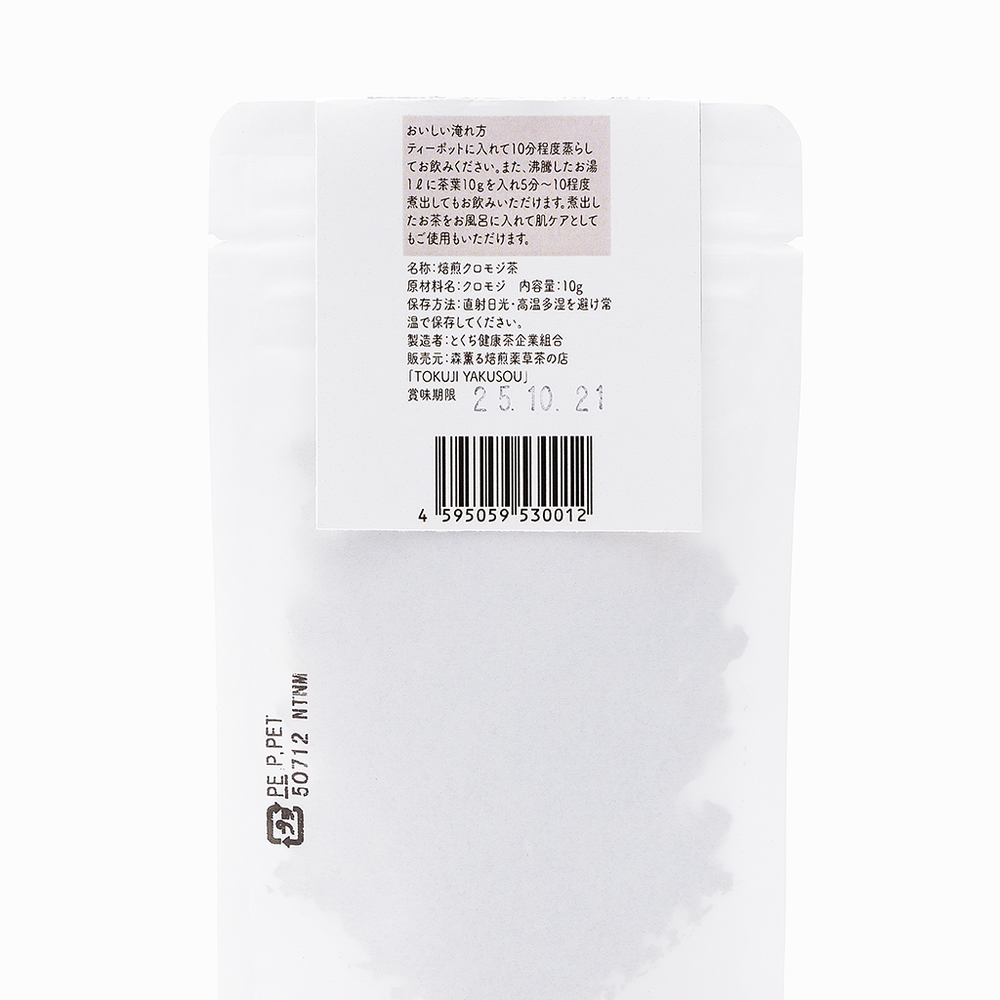 【TOKUJI YAKUSOU】心温まる黒文字茶湯 5g×5包/10g×5包/10g