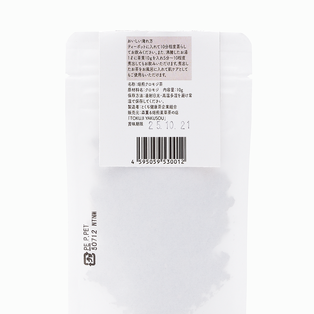 【TOKUJI YAKUSOU】心温まる黒文字茶湯 5g×5包/10g×5包/10g