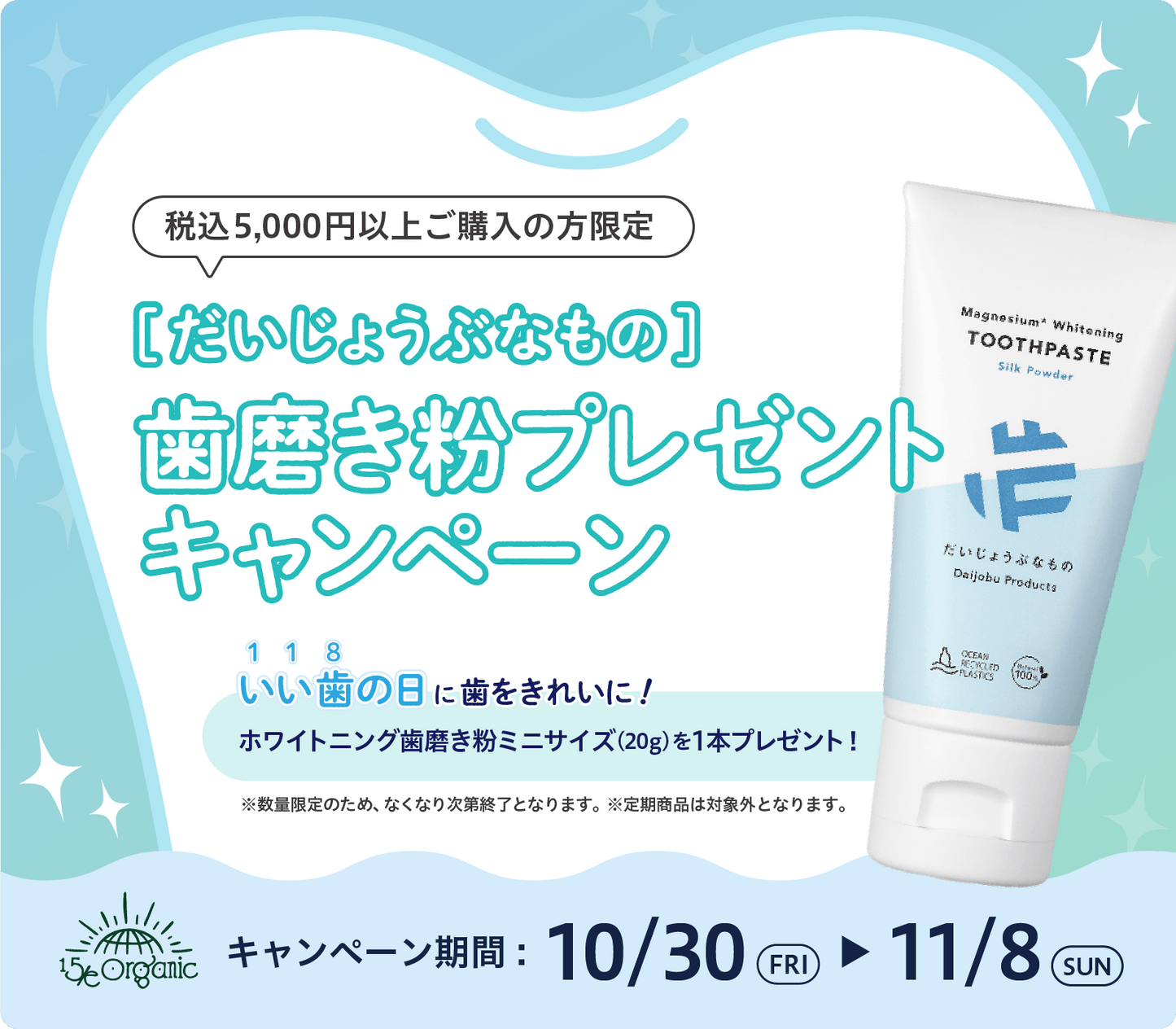 ＼ 11月8日は「いい歯の日🦷」／ホワイトニング歯磨き粉ミニサイズ（20g）1本プレゼント！