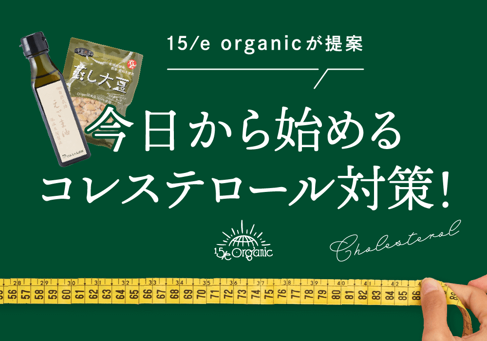 コレステロールが高めの人へ。取り入れたい栄養素とおすすめレシピを紹介