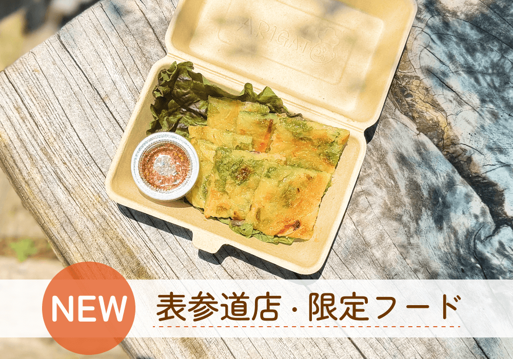 グルテンフリーなのに超美味しい！米粉の栄養とおいしさを活かしたチヂミをご紹介