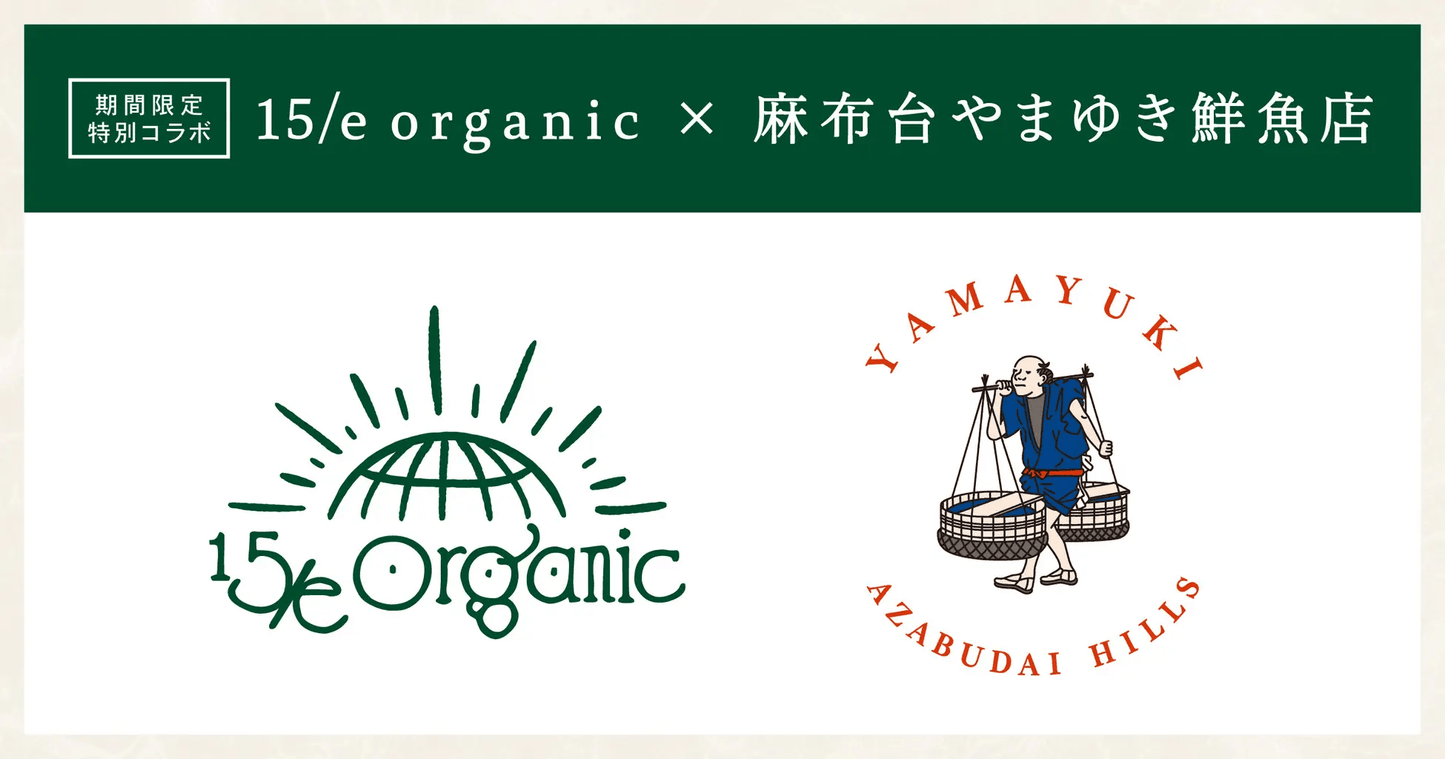 【麻布台やまゆき鮮魚店×15/e organic】期間限定コラボショップが麻布台ヒルズマーケットにオープン！