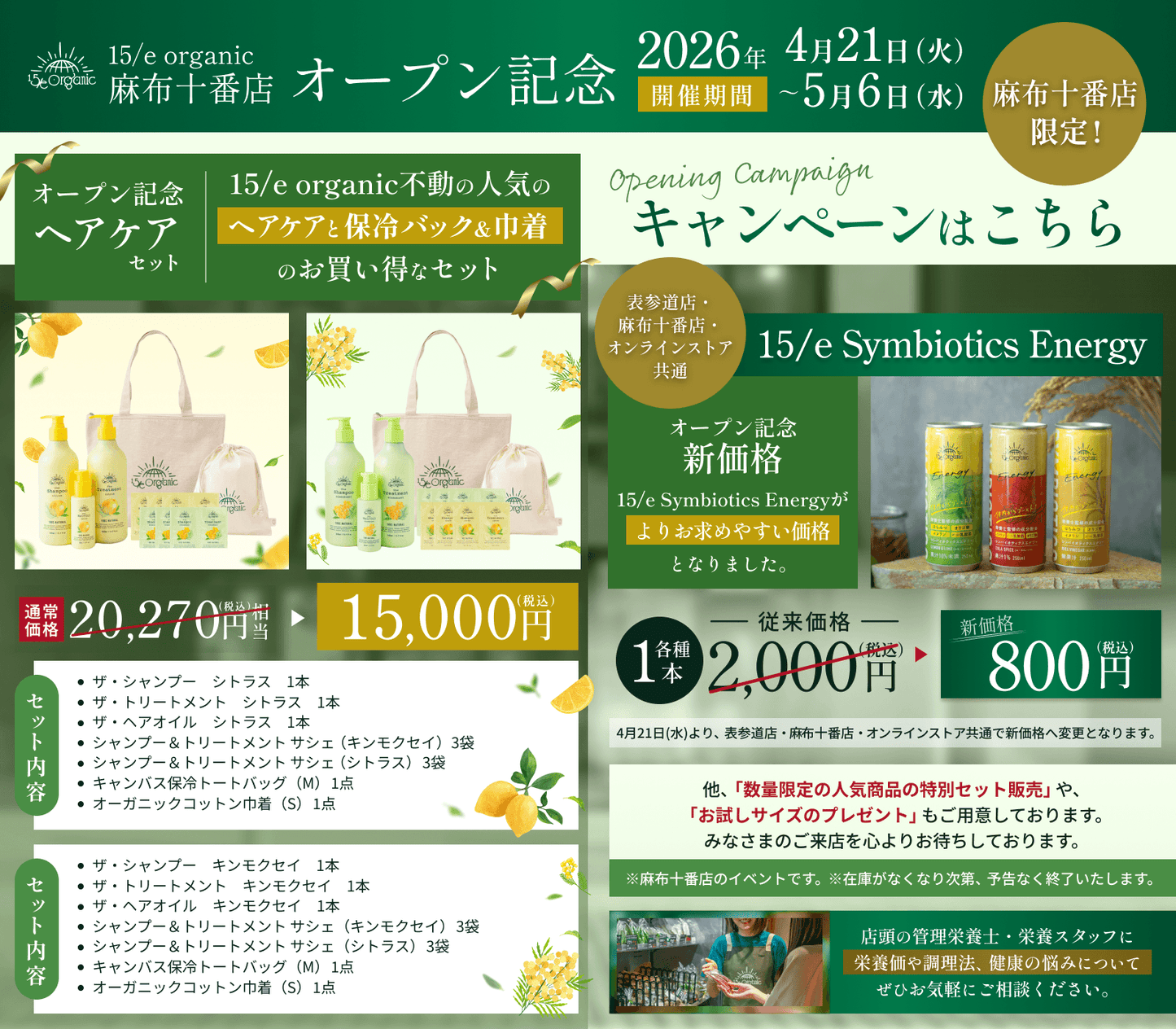 麻布十番店オープン記念キャンペーン情報