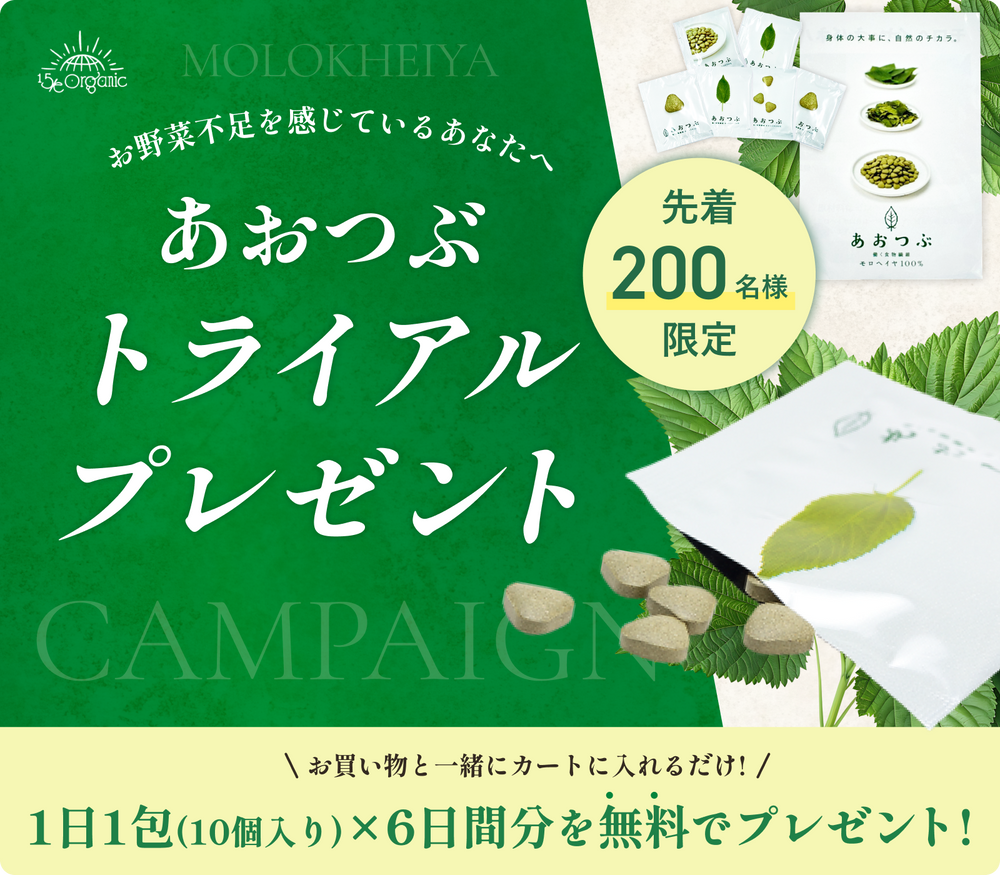 【プレゼント🎁】あおつぶ6日間トライアルセットを限定200名様へ！