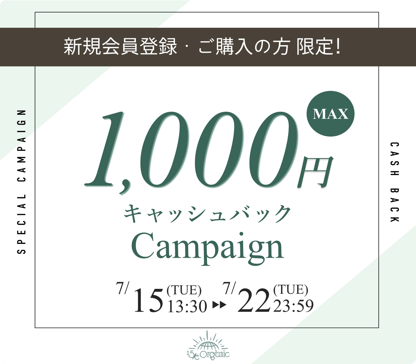 新規会員登録で1,000円キャッシュバックキャンペーン開催中！！