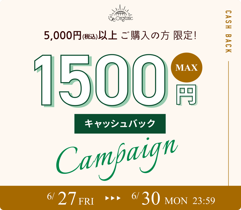 6月のお客様感謝イベント！最大1500円キャッシュバックキャンペーンを開催！