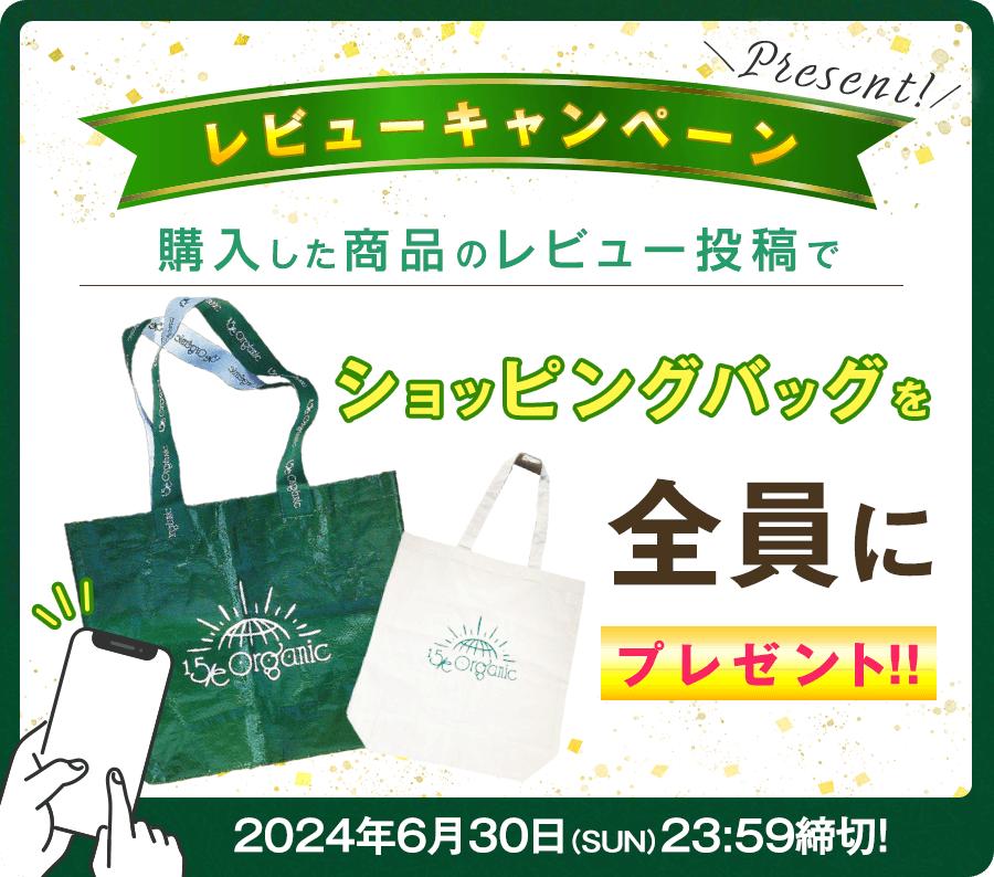 レビューキャンペーン　購入した商品のレビュー投稿でショピングバックを全員にプレゼント2024/6/30(日)23:59締切