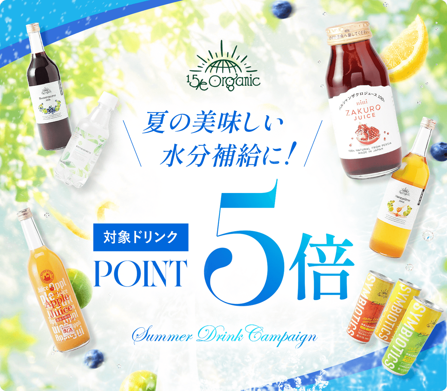 ＼ 対象ドリンク🍹・ポイント還元率5倍 ／夏の脱水対策！！水分補給をもっとお得に☀️