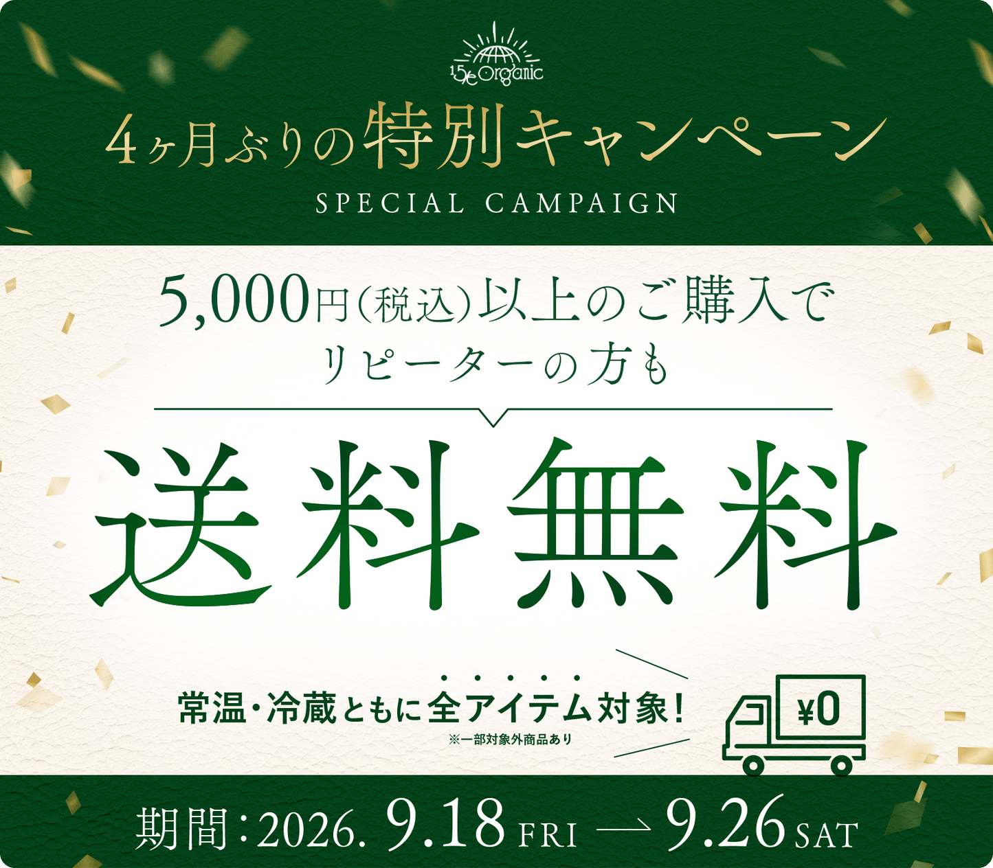 【全員対象🛍】リピーター様もご新規様も！5,000円以上で＼全国送料無料！／(冷蔵・常温OK✨)