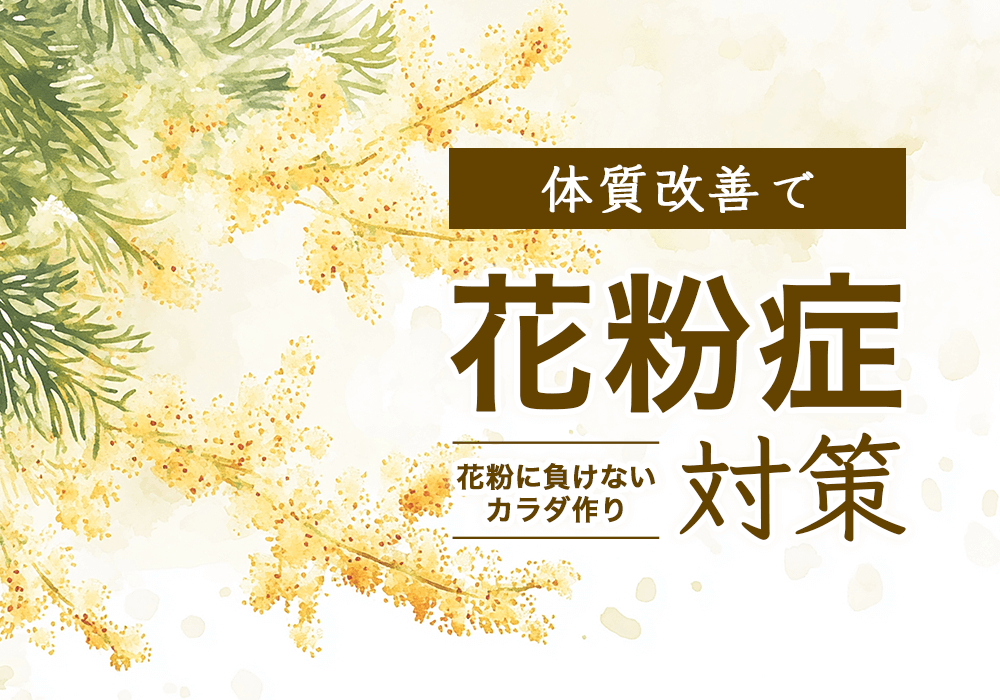 花粉症は“食べてケア”。体質改善をサポートするおすすめの食べ物を紹介