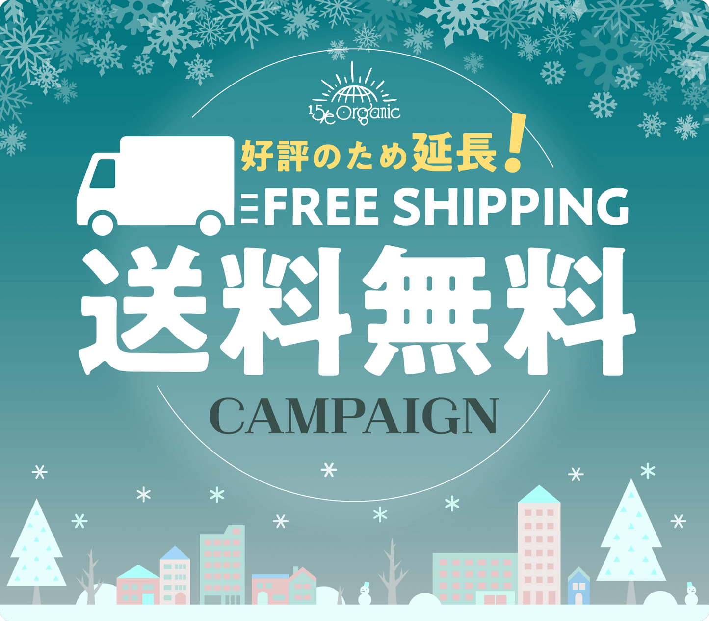 【新規お客様限定】送料無料 ＆ キャッシュバックキャンペーン開催中！