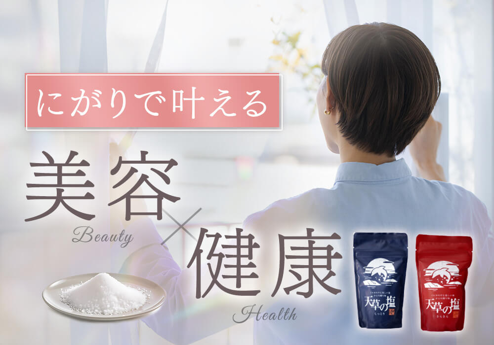 カラダに一滴のミネラルケア！にがりが叶える美容と健康効果