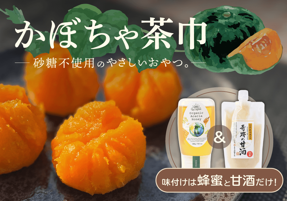 レンジで簡単・砂糖不使用！お弁当にも使えるかぼちゃ茶巾レシピ