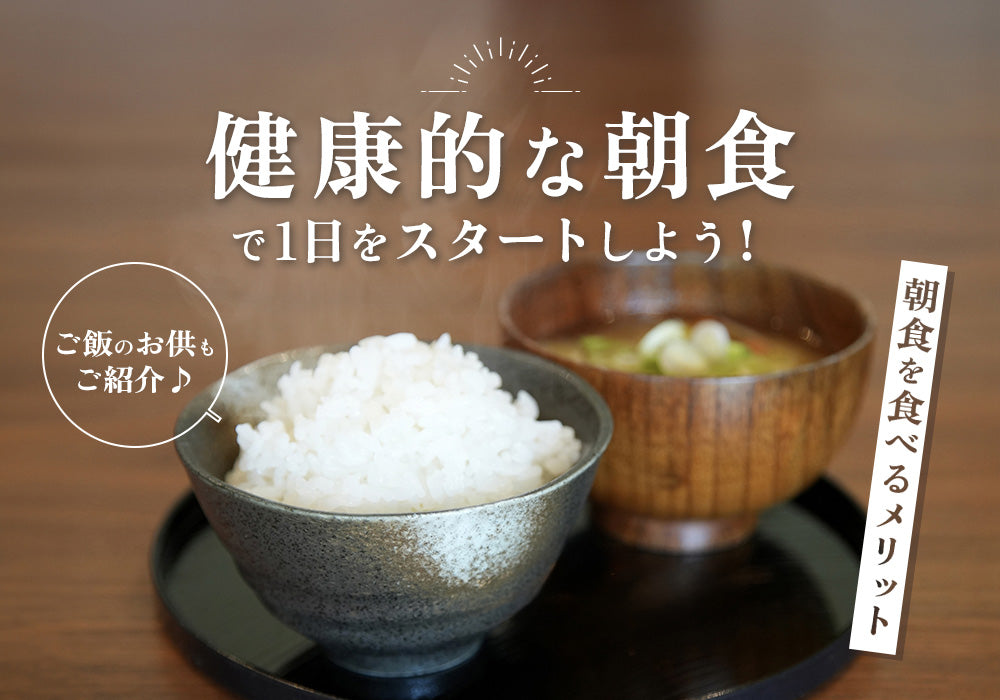 健康的な朝食で1日をスタートしよう！朝食を食べるメリット！