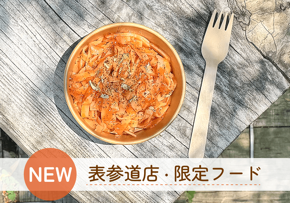 夏バテにはリコピン！？夏野菜「トマト」の栄養と15/e organic冷製玄米パスタを紹介