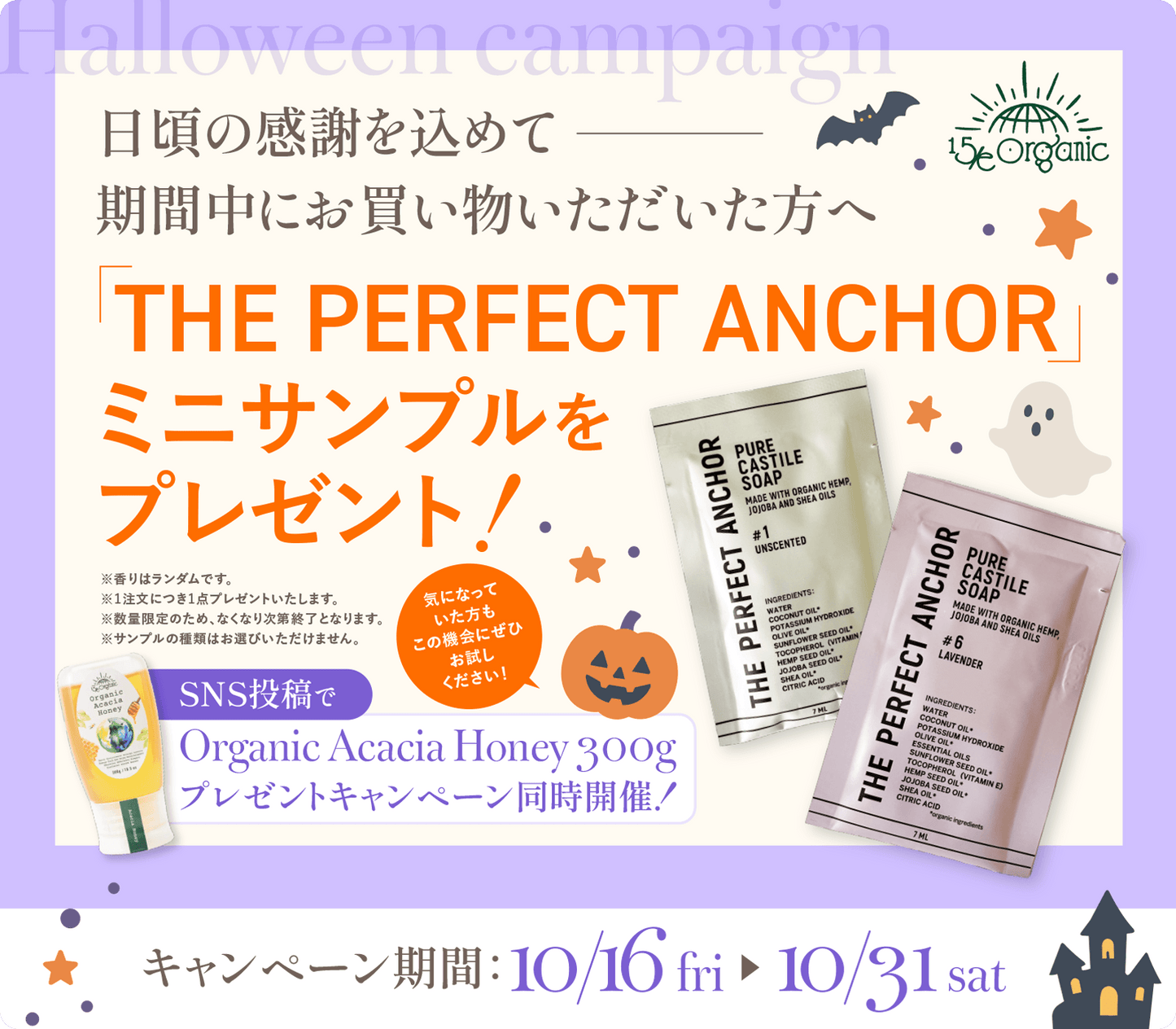 【プレゼント企画🎃】商品ご購入で 「ピュアカスチールソープ ミニサンプル」プレゼント！！