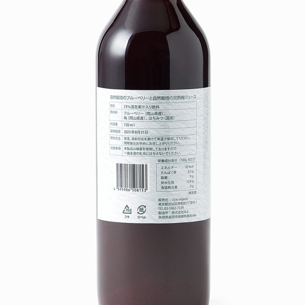 【15/e organic】自然栽培のブルーベリーと自然栽培の完熟梅ジュース