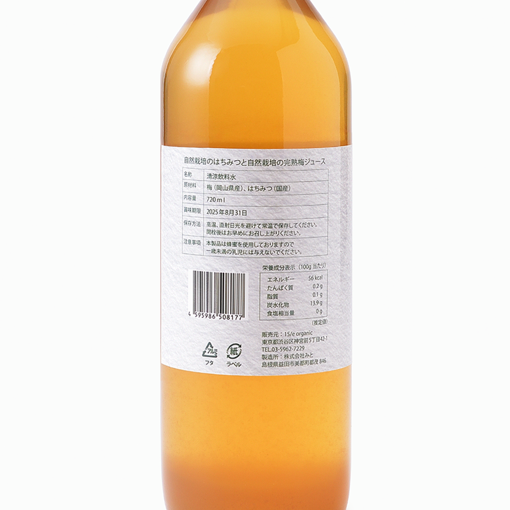 15/e organic | 自然栽培のはちみつと自然栽培の完熟梅ジュース