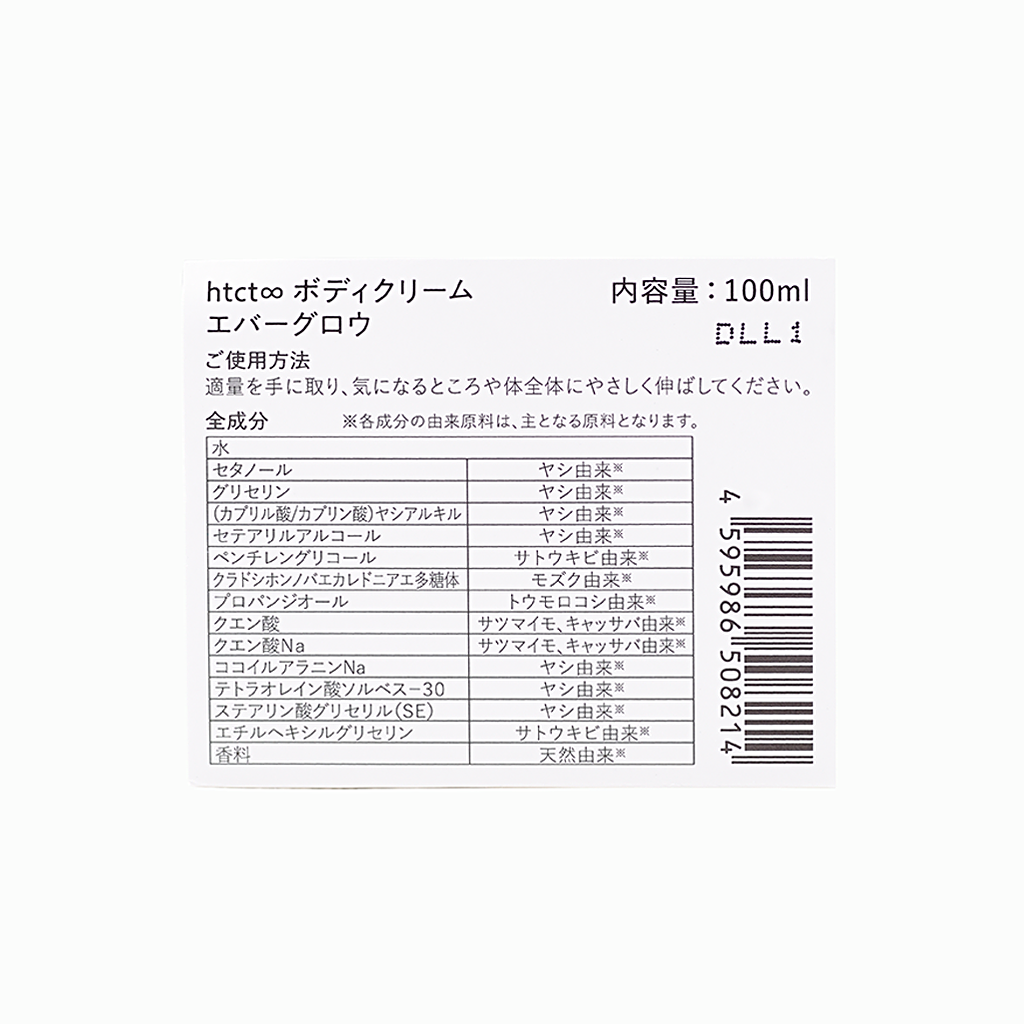 【htct∞×15/e organic】BODY CREAM（EVER GROW/STAY WARM）100ml