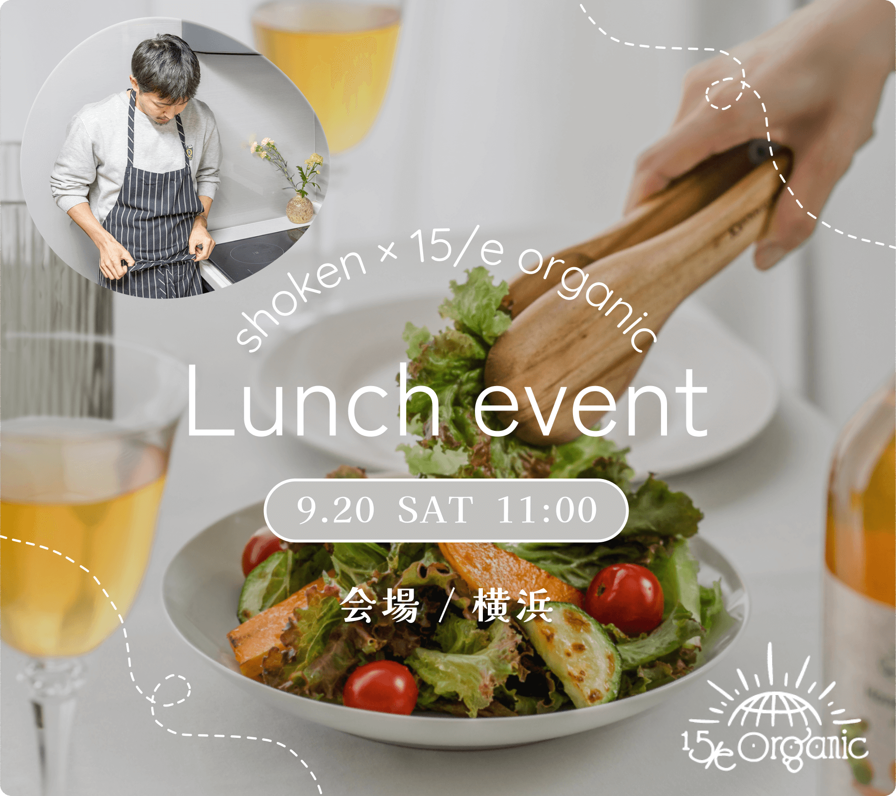 ランチイベント 会場：横浜　 | 15/e organic