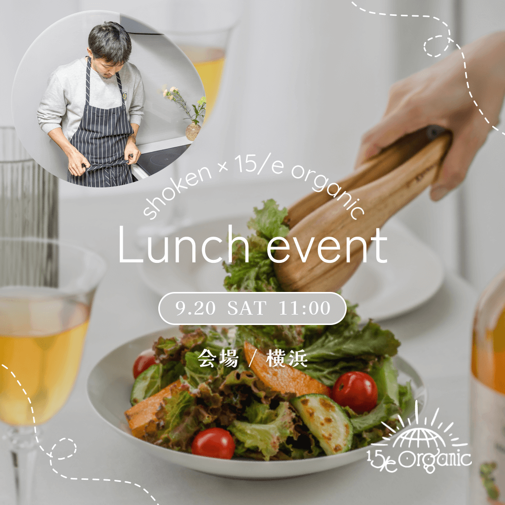 
                  
                    【しょうけん×15/ organic】-腸活-コラボランチイベント　※限定14名
                  
                