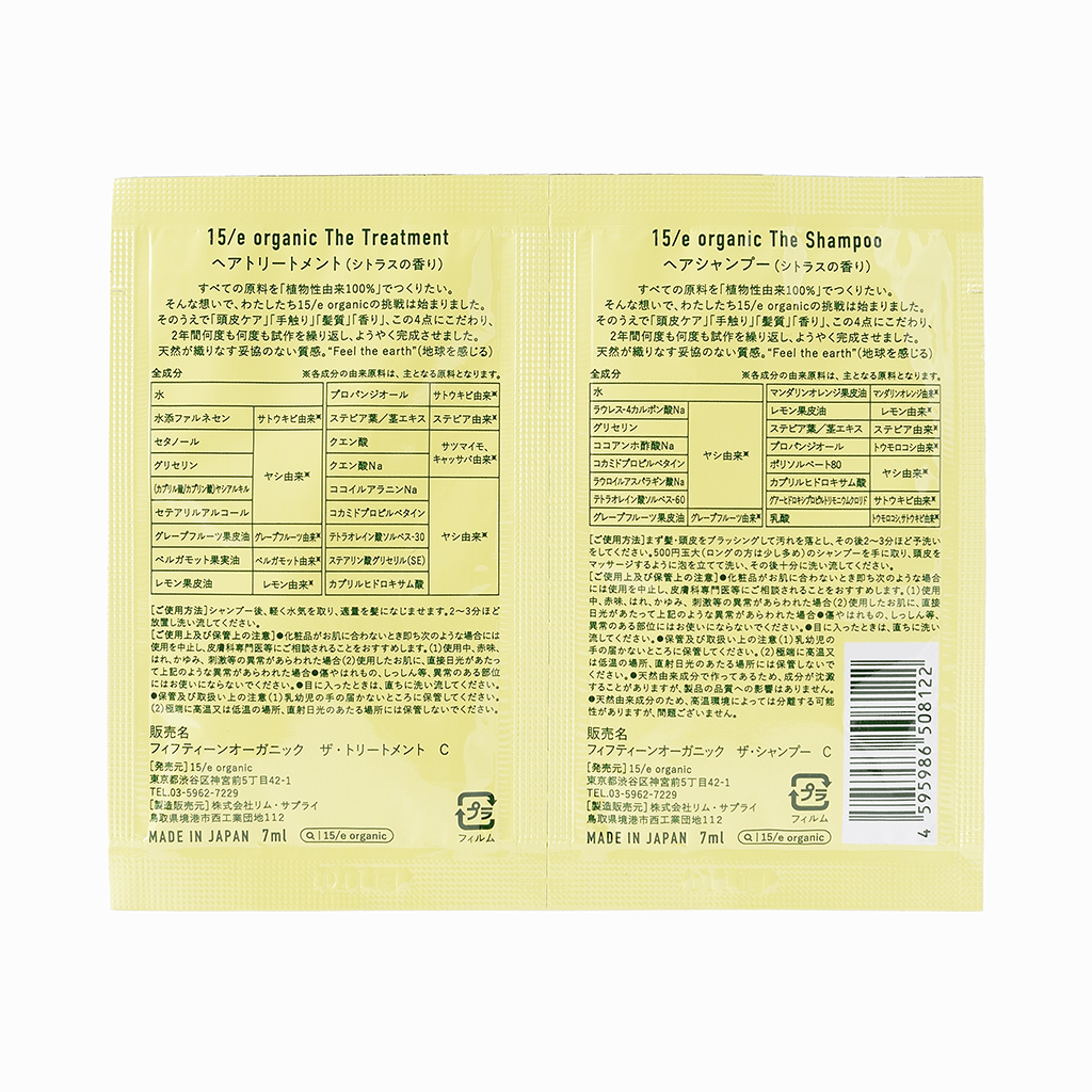 
                  
                    【15/e organic】シャンプー＆トリートメント サシェ（キンモクセイの香り/シトラスの香り）14ml
                  
                