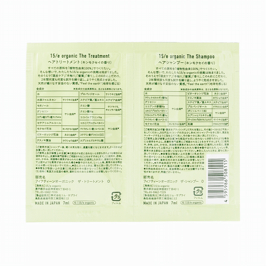 
                  
                    【15/e organic】シャンプー＆トリートメント サシェ（キンモクセイの香り/シトラスの香り）14ml
                  
                