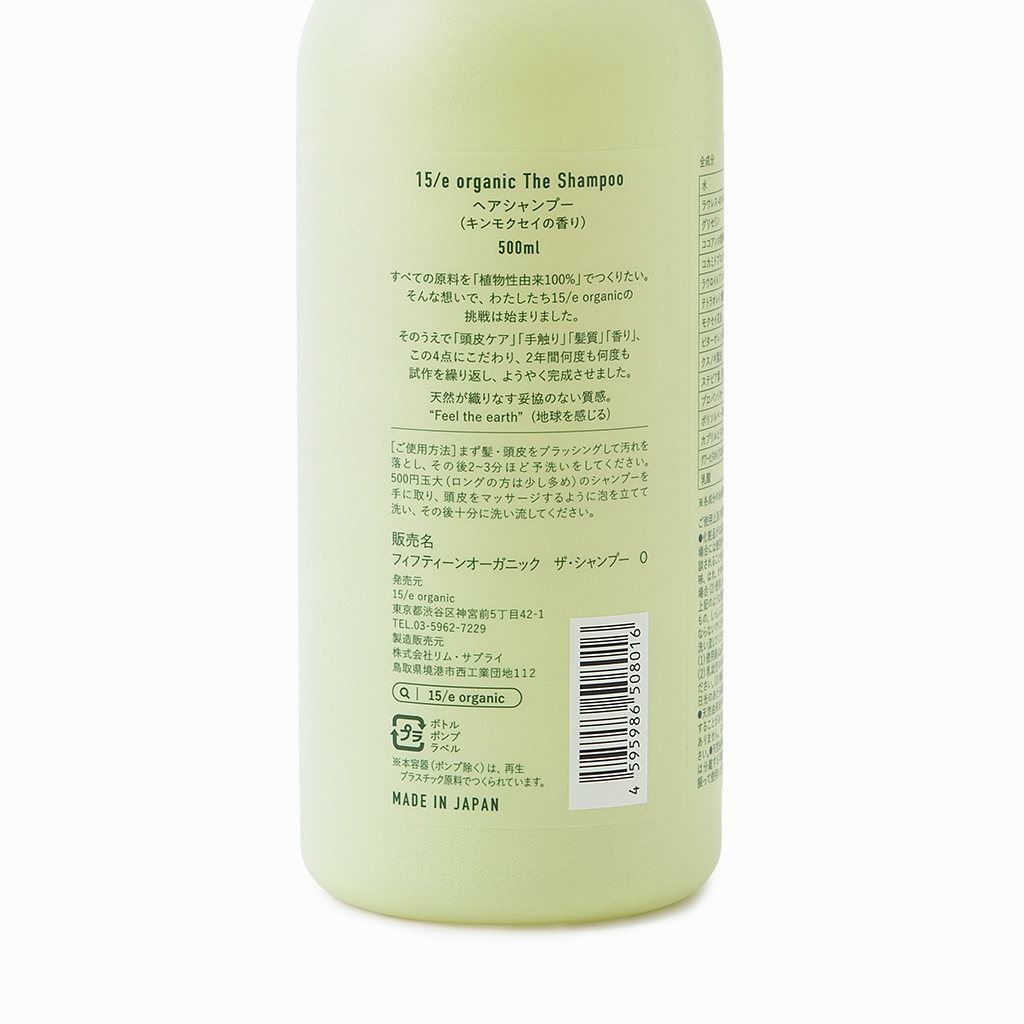 
                  
                    【15/e organic】ザ・シャンプー＆ザ・トリートメントセット（キンモクセイの香り）
                  
                