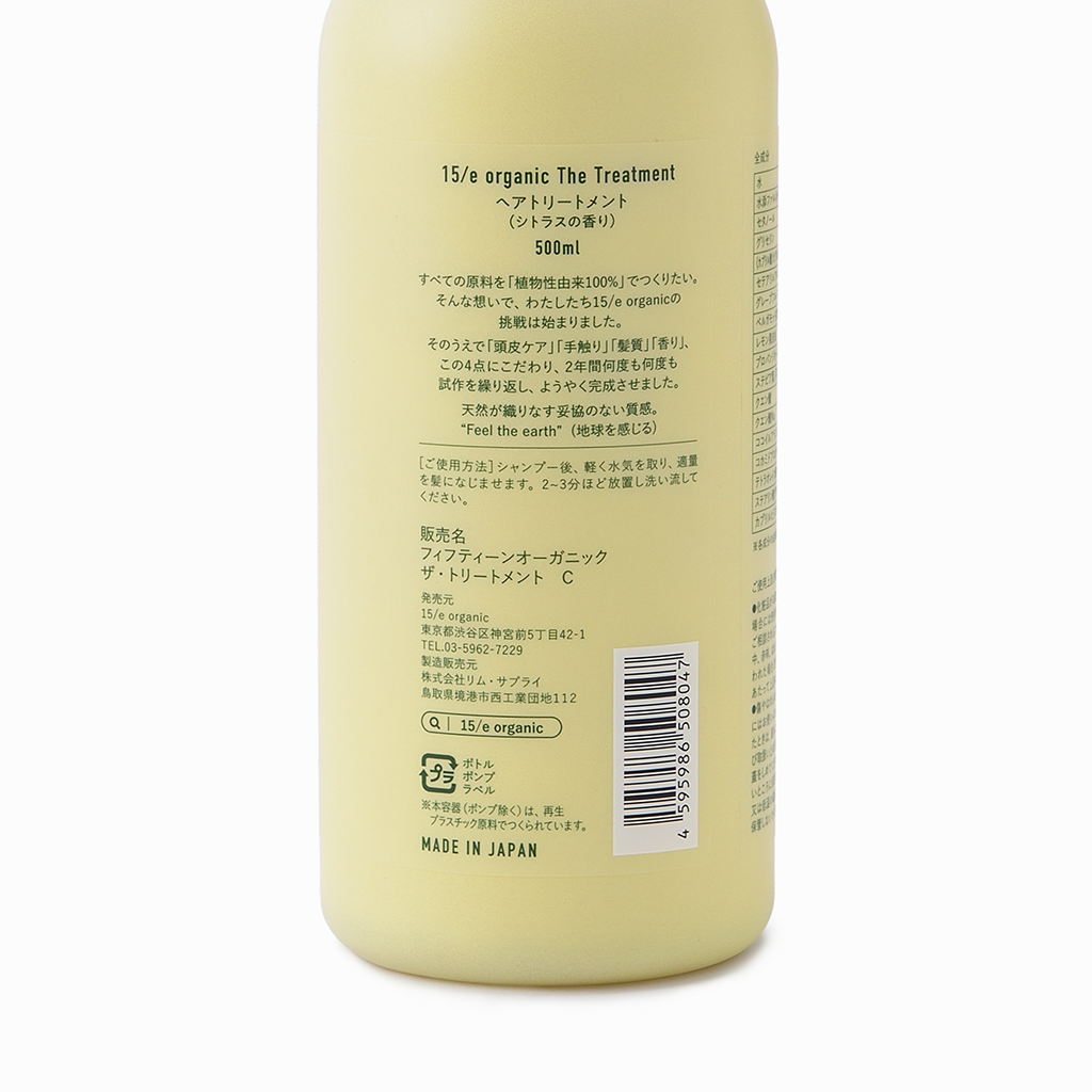 
                  
                    【15/e organic】ザ・トリートメント　シトラス
                  
                