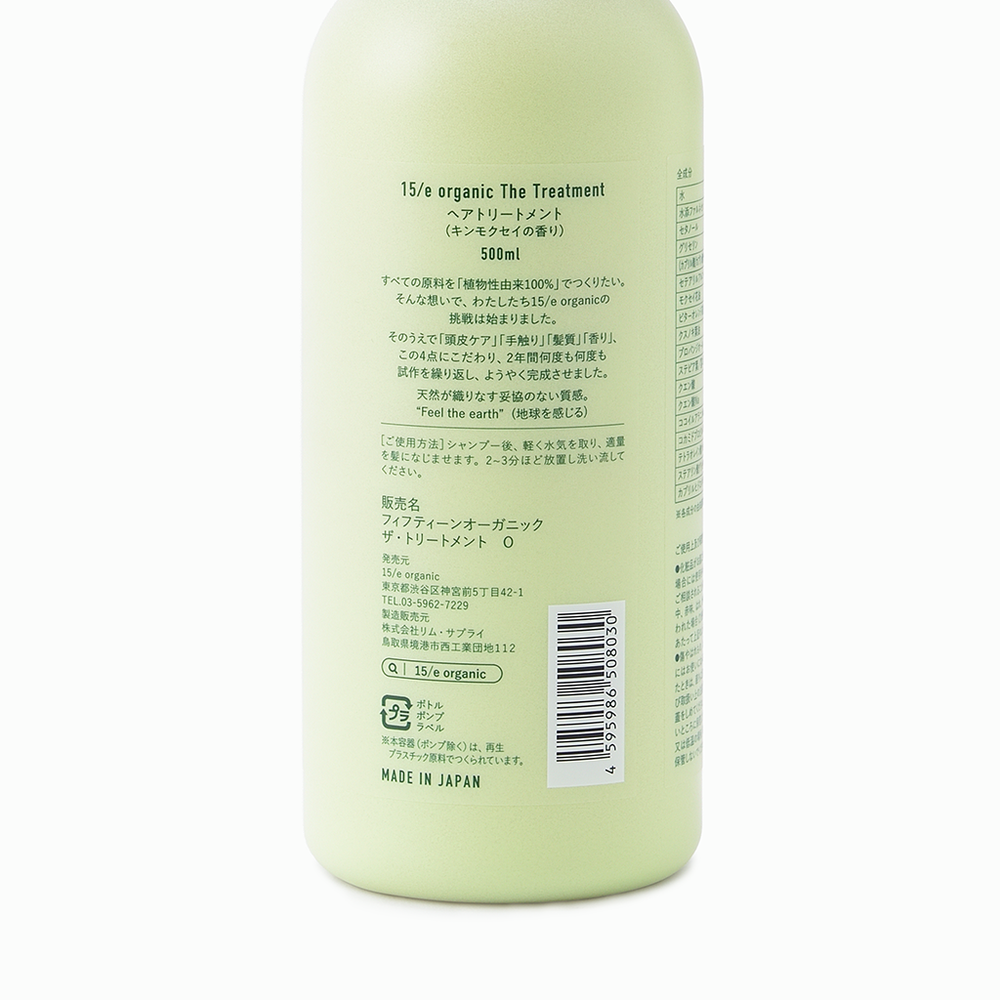 
                  
                    【15/e organic】ザ・シャンプー＆ザ・トリートメントセット（キンモクセイの香り）
                  
                