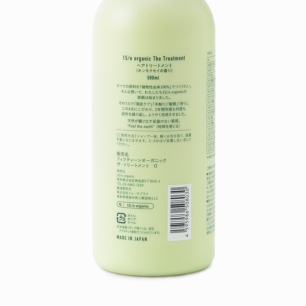 
                  
                    【15/e organic】ザ・シャンプー＆ザ・トリートメントセット（キンモクセイの香り）
                  
                