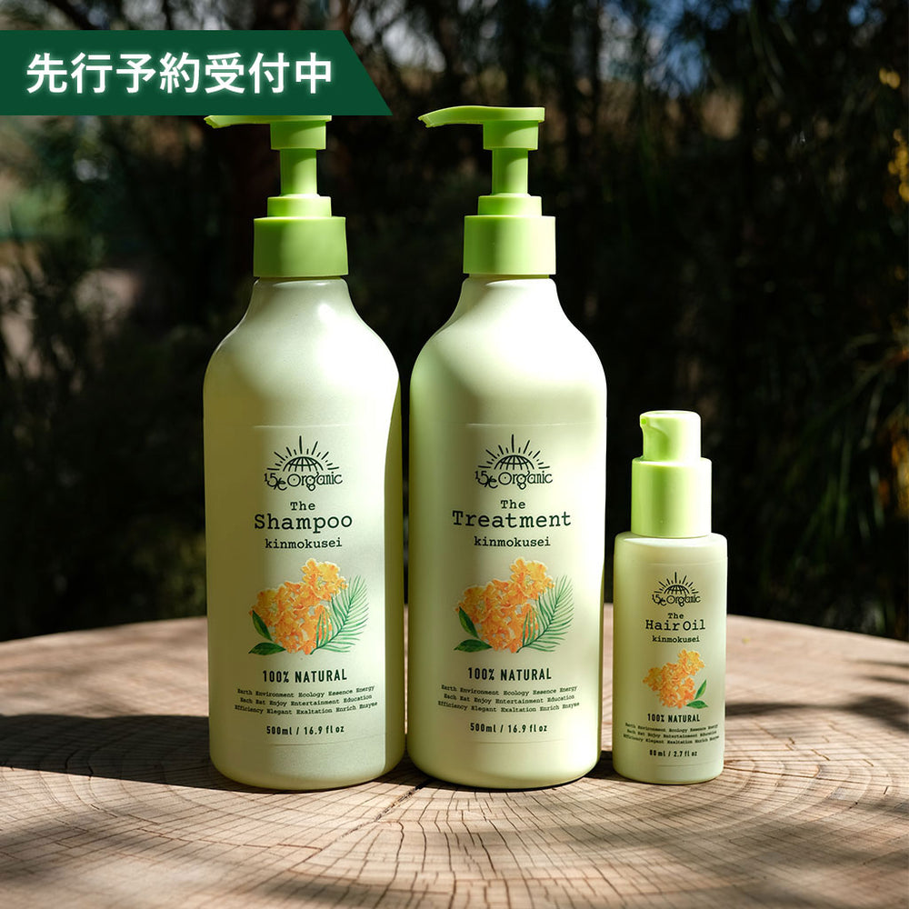 【お得な定期販売】15/e organic　 ヘアケアセット（キンモクセイの香り）