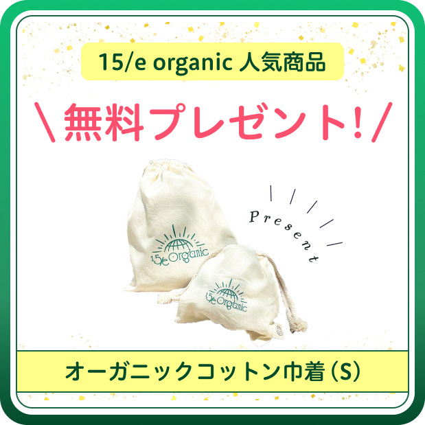 
                  
                    【お得な定期販売】15/e oragnic　プレゼント付!! ヘアオイル2種セット（シトラス＆キンモクセイの香り）
                  
                