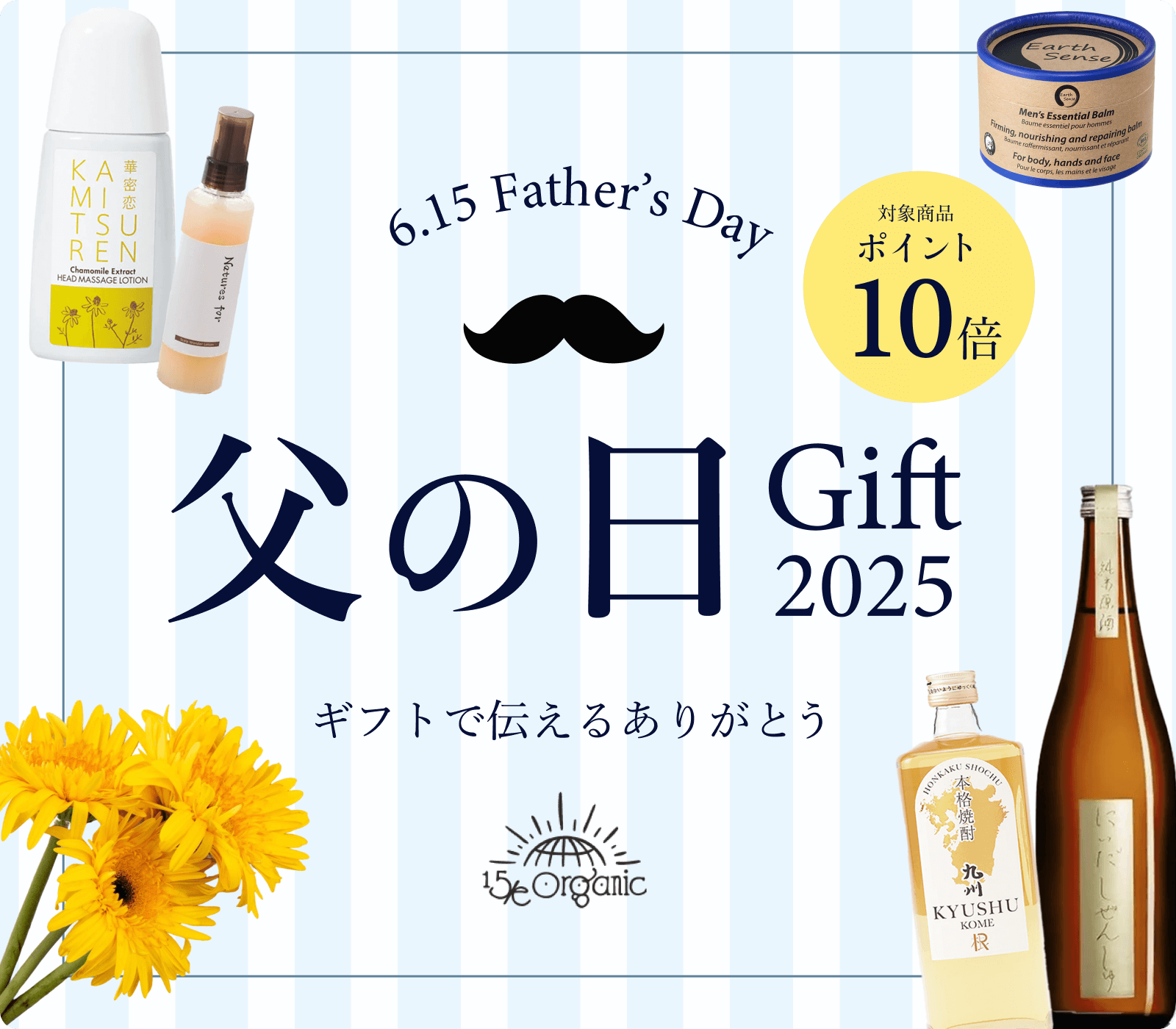 2025/6/15　Father's Day 父の日gift ギフトで伝えるありがとう　対象商品ポイント10倍