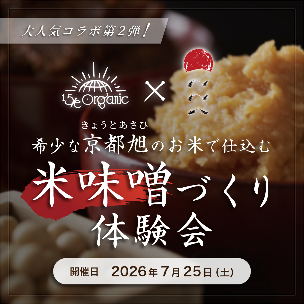 
                  
                    大人気【ここく】とコラボイベント第3弾！味噌づくり体験会【FRIENDS会員様8800円!!】
                  
                