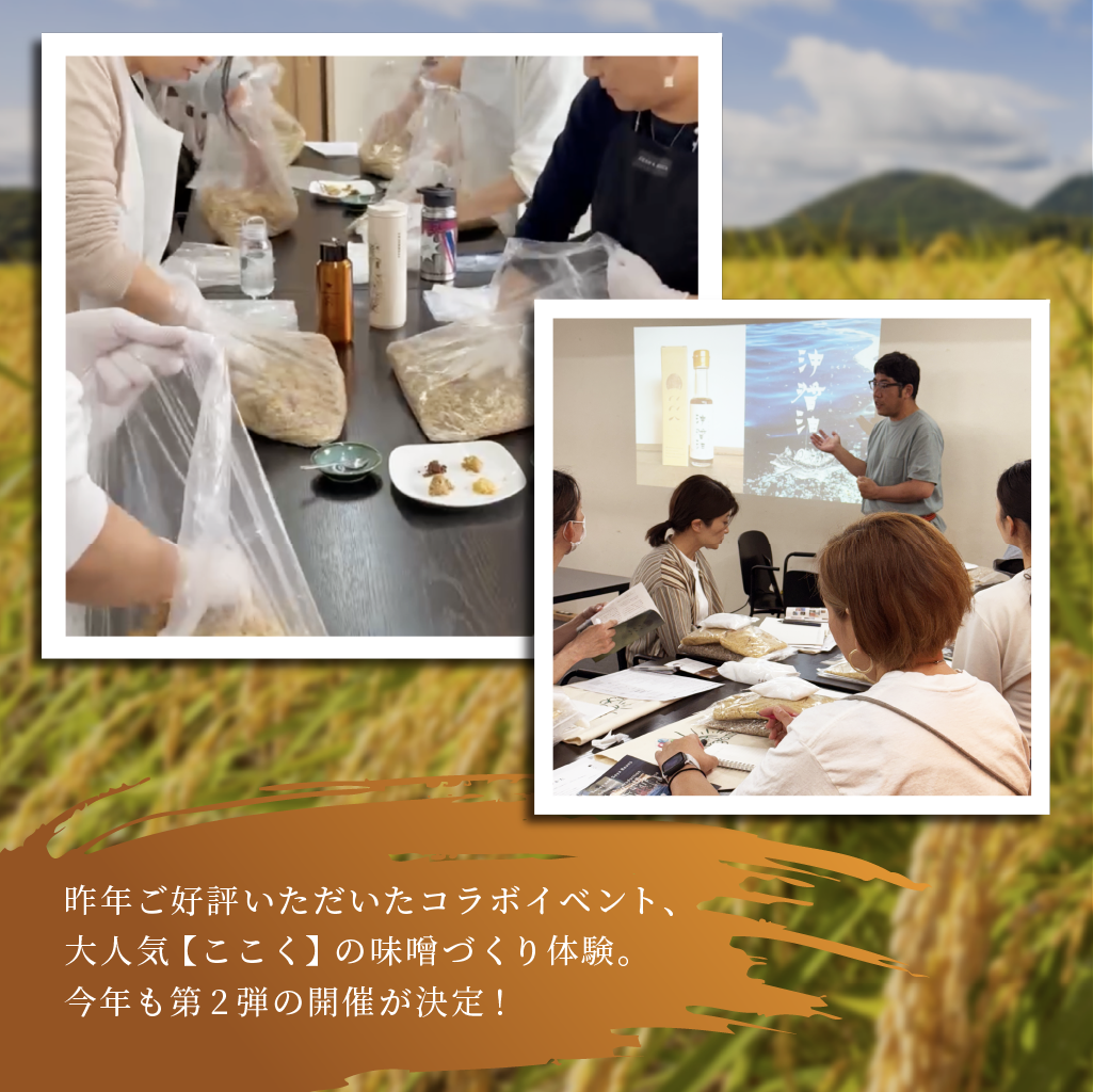 
                  
                    大人気【ここく】とコラボイベント第3弾！味噌づくり体験会【FRIENDS会員様8800円!!】
                  
                