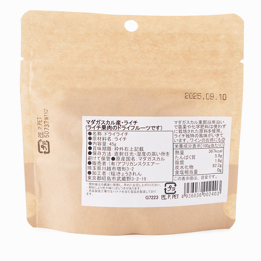 
                  
                    【アフリカンスクエアー】マダガスカルのドライライチ 45g
                  
                