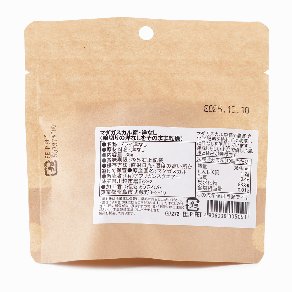 
                  
                    【アフリカンスクエアー】マダガスカルのドライ洋なし35g
                  
                