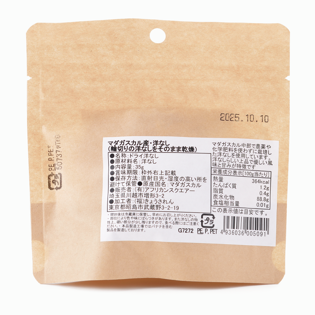 
                  
                    【アフリカンスクエアー】マダガスカルのドライ洋なし35g
                  
                