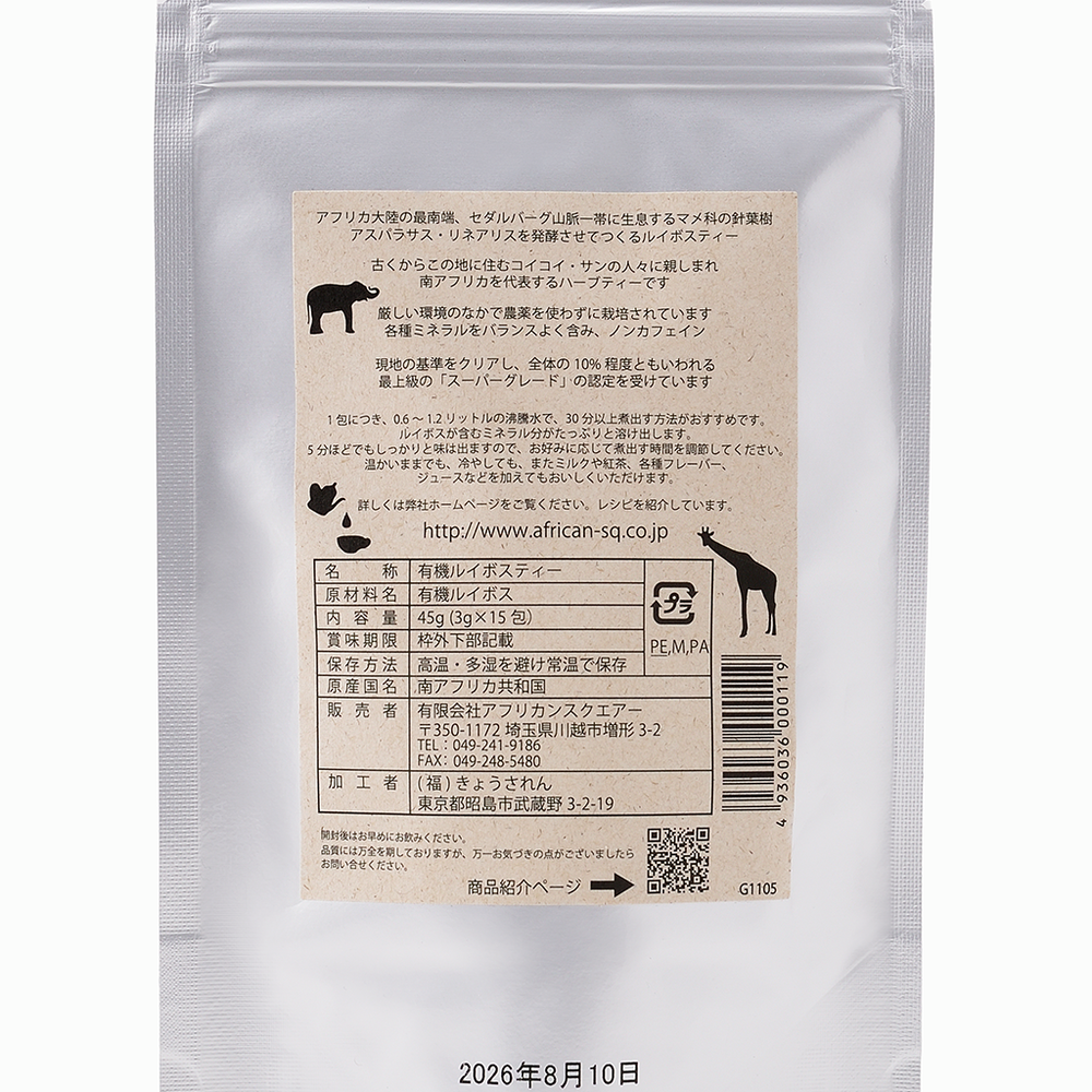 
                  
                    【アフリカンスクエアー】スーパーグレード有機ルイボス 3g×15包入
                  
                