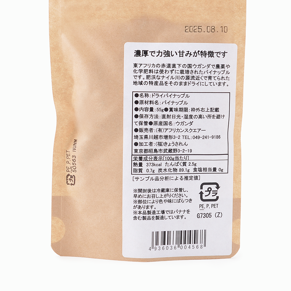 
                  
                    【アフリカンスクエアー】ウガンダのドライパイナップル 55g
                  
                