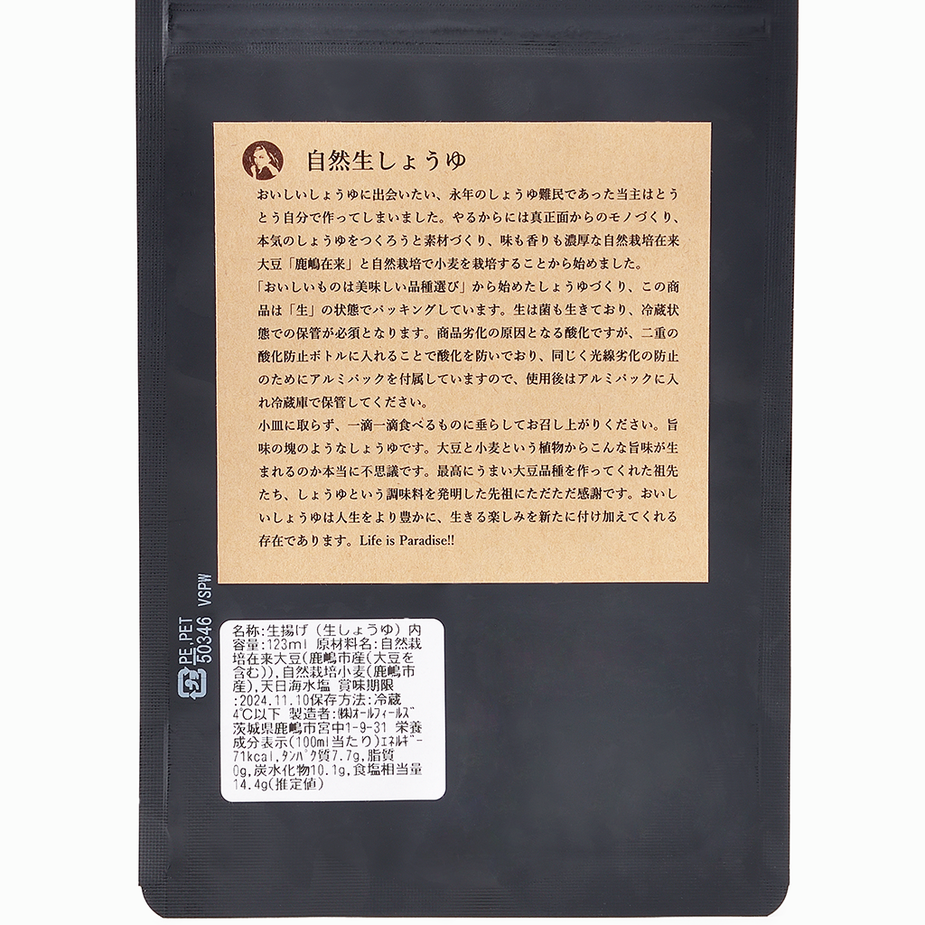
                  
                    【オールフィールズ】自然栽培生しょうゆ 123ml
                  
                